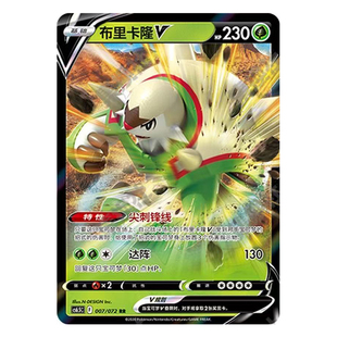 简中PTCG宝可梦8.5胜象星引 布里卡隆V CS6.5C