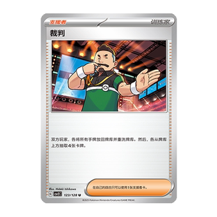 简中PTCG宝可梦10.0 奇迹启程 裁判 CSV2C