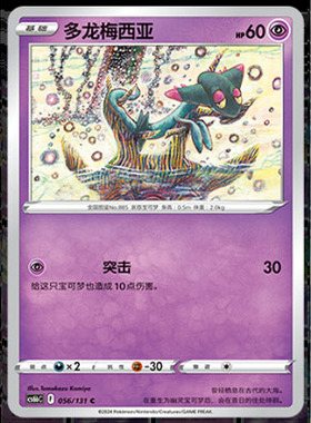 【正版】简中PTCG宝可梦8.0 碧海暗影 多龙梅西亚 CS6bC