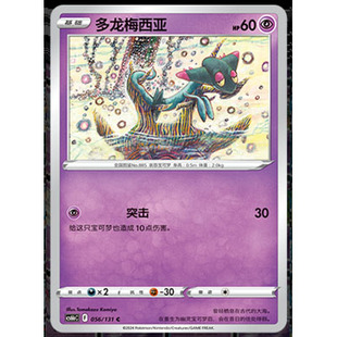 【正版】简中PTCG宝可梦8.0 碧海暗影 多龙梅西亚 CS6bC