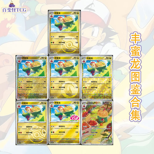正版简中PTCG宝可梦 朱&紫宝石包Vol.6第6弹 丰蜜龙 CBB6C