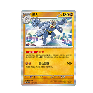 简中PTCG宝可梦 收集啦151旅 怪力 151C