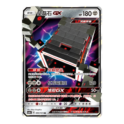简中PTCG宝可梦1.0 横空出世 赫 垒磊石GX CSM1aC