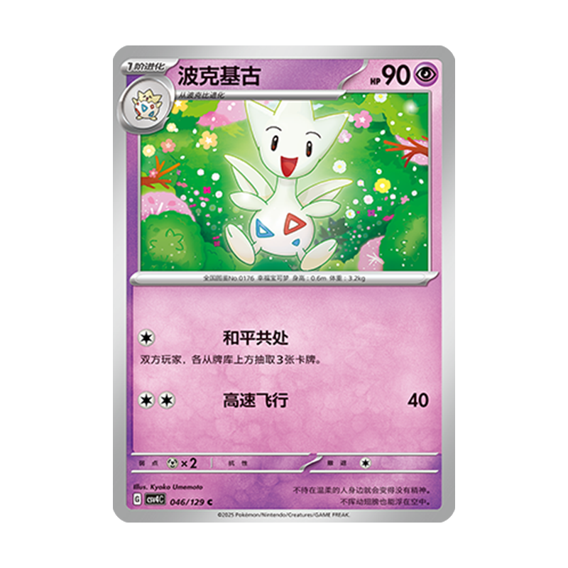 正版简中PTCG宝可梦12.0 嘉奖回合 波克基古 CSV4C