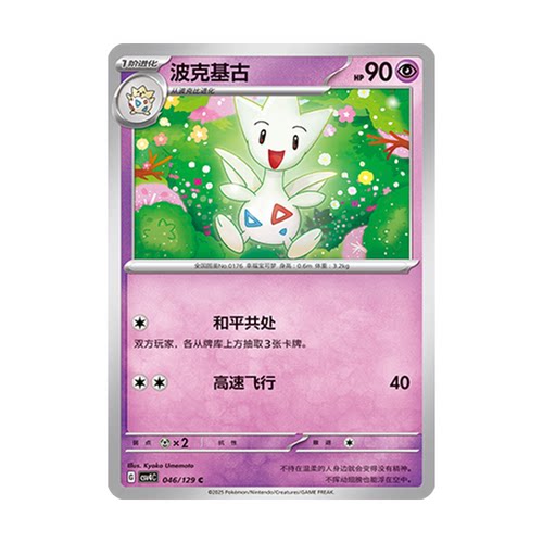 正版简中PTCG宝可梦12.0 嘉奖回合 波克基古 CSV4C