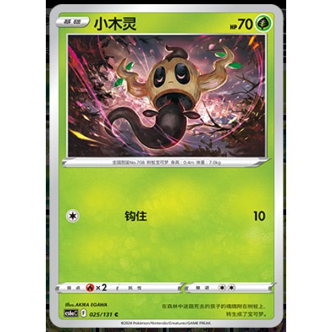 正版简中PTCG宝可梦8.0 碧海暗影啸 小木灵 CS6aC