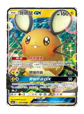 简中PTCG宝可梦2.0 交相辉映 沐 咚咚鼠GX CSM2aC