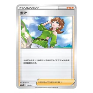 简中PTCG宝可梦 PROMO特典卡 蜜叶 S-P