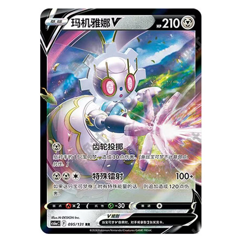 正版简中PTCG宝可梦8.0 碧海暗影 玛机雅娜V CS6bC