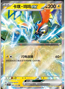 【正版】简中PTCG宝可梦 15.0 利刃猛醒 卡璞.鸣鸣ex CSV7C