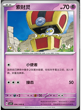 正版简中PTCG宝可梦17.0星彩晶璃 索财灵  CSV9C