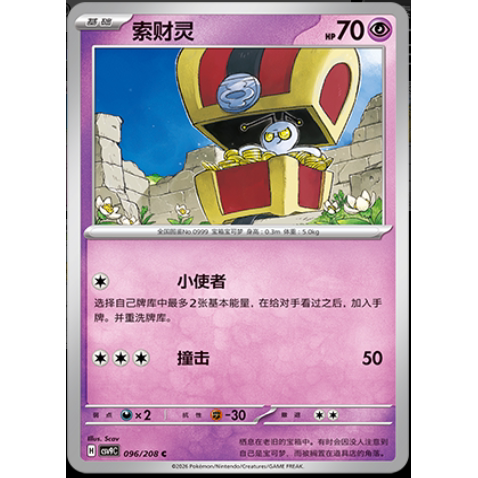 正版简中PTCG宝可梦17.0星彩晶璃 索财灵  CSV9C
