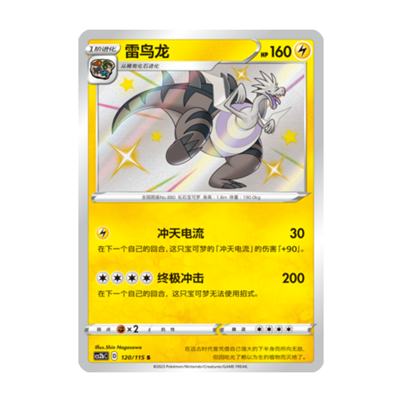 简中PTCG宝可梦 4.0 浓墨重彩 雷鸟龙 S闪 CS2bC