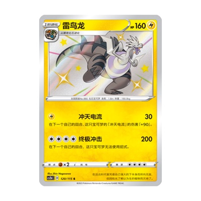 简中PTCG宝可梦 4.0 浓墨重彩 雷鸟龙 S闪 CS2bC