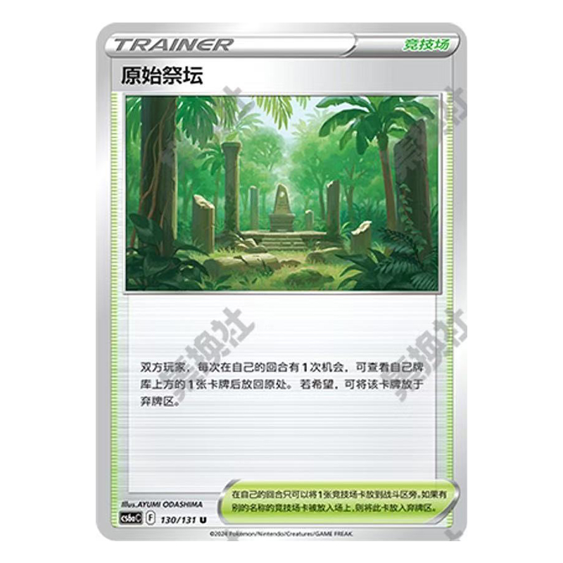 正版简中PTCG宝可梦碧8.0 碧海暗影 原始祭坛 CS6aC