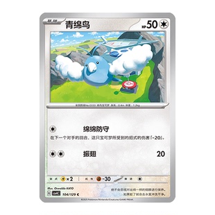 正版简中PTCG宝可梦12.0 嘉奖回合 青绵鸟 CSV4C
