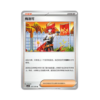 正版简中PTCG宝可梦13.0 黑晶炽城 梅洛可 CSV5C-127
