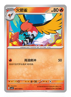简中PTCG宝可梦11.0 无畏太晶 火箭雀 CSV3C