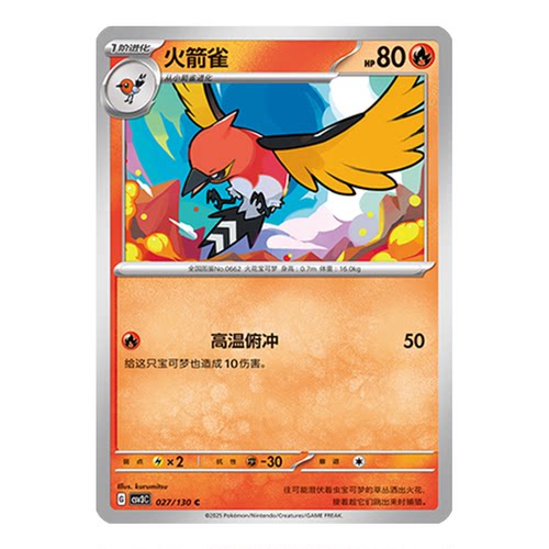 简中PTCG宝可梦11.0 无畏太晶 火箭雀 CSV3C
