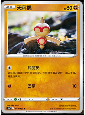 【正版】简中PTCG宝可梦8.0 碧海暗影 天秤偶 CS6bC
