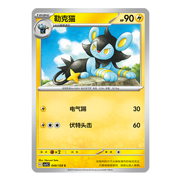 简中PTCG宝可梦10.0 奇迹启程 勒克猫 CSV2C