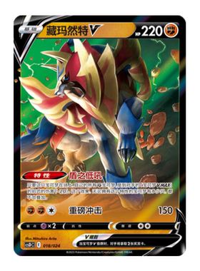 简中PTCG宝可梦 精灵球礼盒 藏玛然特V csDC