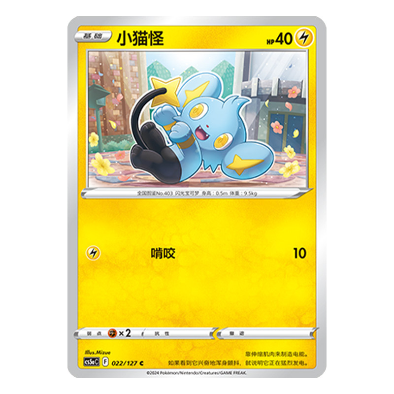 简中PTCG宝可梦 7.0勇魅群星 魅 小猫怪 CS5aC