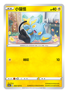 简中PTCG宝可梦 7.0勇魅群星 魅 小猫怪 CS5aC