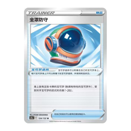 简中PTCG宝可梦6.0 九彩汇聚 朋 全罩防守 CS4aC