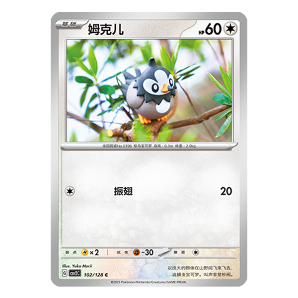 简中PTCG宝可梦10.0 奇迹启程 姆克儿 CSV2C