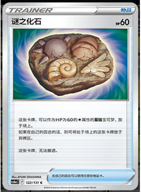 正版简中PTCG宝可梦8.0 碧海暗影啸 迷之化石 CS6aC
