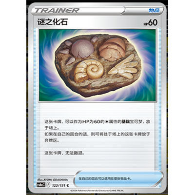 正版简中PTCG宝可梦8.0 碧海暗影啸 迷之化石 CS6aC