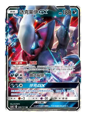 简中PTCG宝可梦 1.0 横空出世 苍 达克莱伊GX CSM1bC