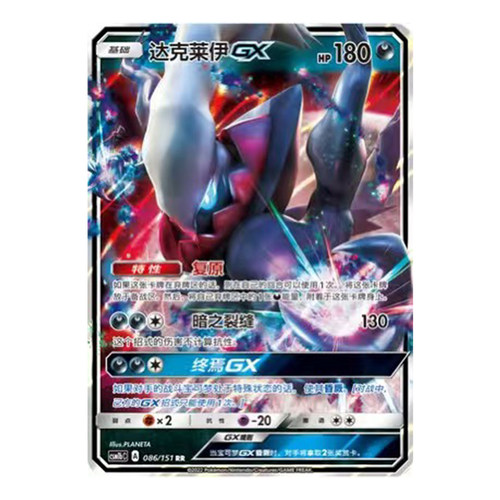 简中PTCG宝可梦 1.0 横空出世 苍 达克莱伊GX CSM1bC