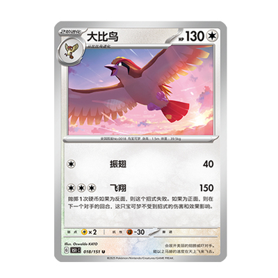 简中PTCG宝可梦 收集啦151旅 大比鸟 151C