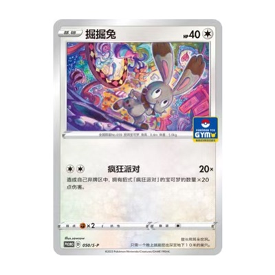 简中PTCG宝可梦 PROMO特典卡 掘掘兔 S-P