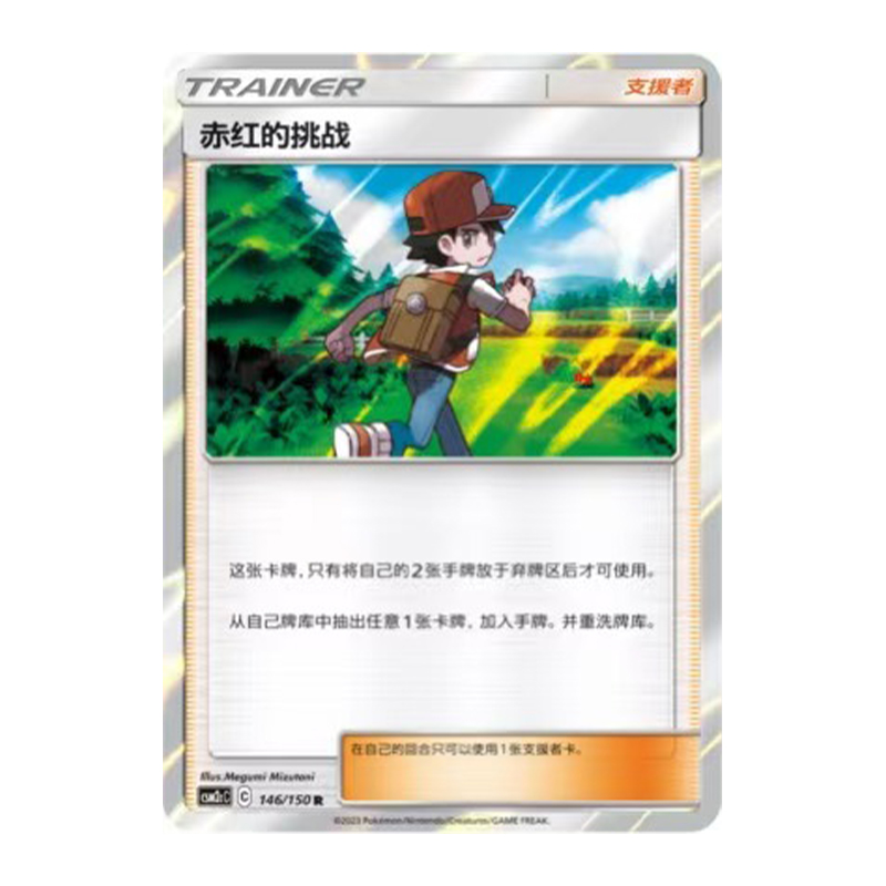 简中PTCG宝可梦2.0 交相辉映 唤 赤红的挑战 CSM2cC