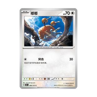 简中PTCG宝可梦 收集啦151旅 嘟嘟 151C