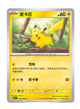 简中PTCG宝可梦 收集啦151旅 皮卡丘 151C