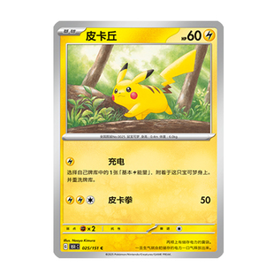 简中PTCG宝可梦 收集啦151旅 皮卡丘 151C