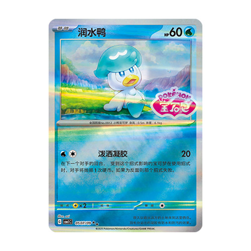 简中PTCG宝可梦 宝石包Vol.1 润水鸭 宝石包 CBB1C