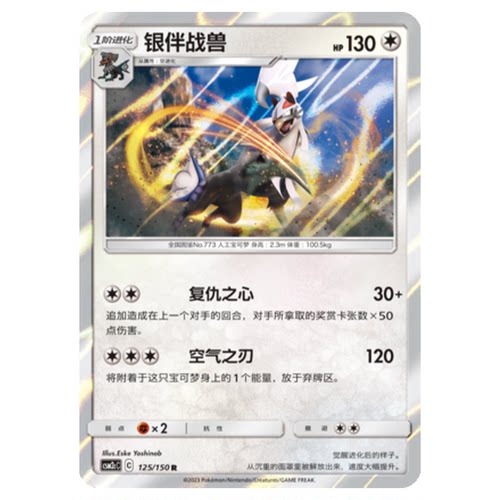 简中PTCG宝可梦2.0 交相辉映 银伴战兽 CSM2cC