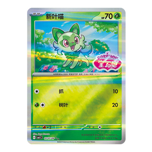 简中PTCG宝可梦 宝石包Vol.1 新叶喵 宝石包 CBB1C