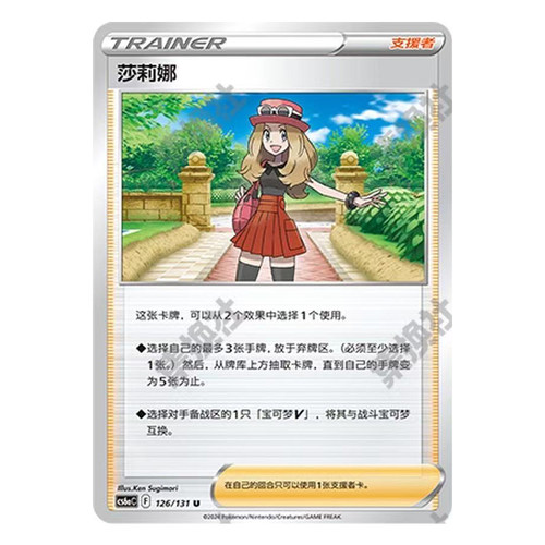 正版简中PTCG宝可梦碧8.0 碧海暗影 莎莉娜 CS6aC