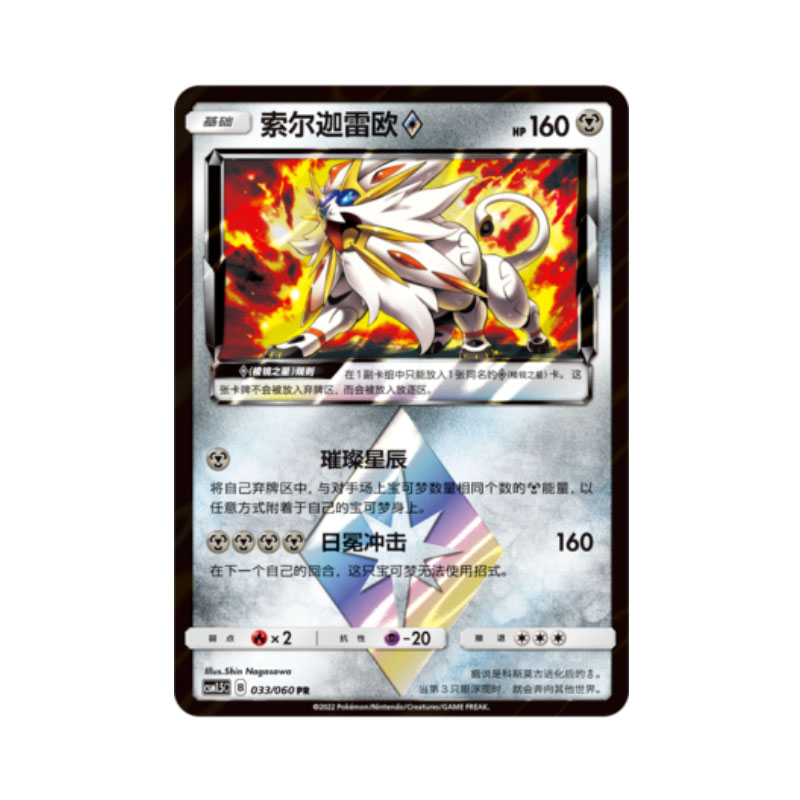 简中PTCG宝可梦1.5对战精英强化包PR卡棱闪卡棱镜收藏索尔迦雷欧
