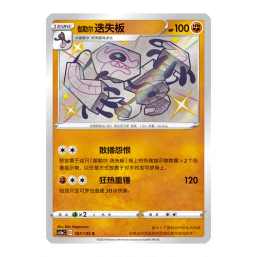 简中PTCG宝可梦3.0 极巨争锋 伽勒尔迭失板 S闪 CS1