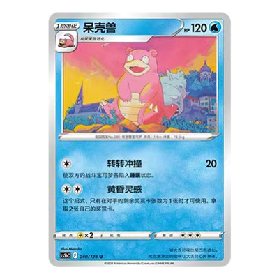 简中PTCG宝可梦 7.0勇魅群星 勇 呆壳兽 CS5bC
