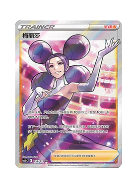 简中PTCG宝可梦8.0 碧海暗影 梅丽莎 SR 高罕 CS6bC