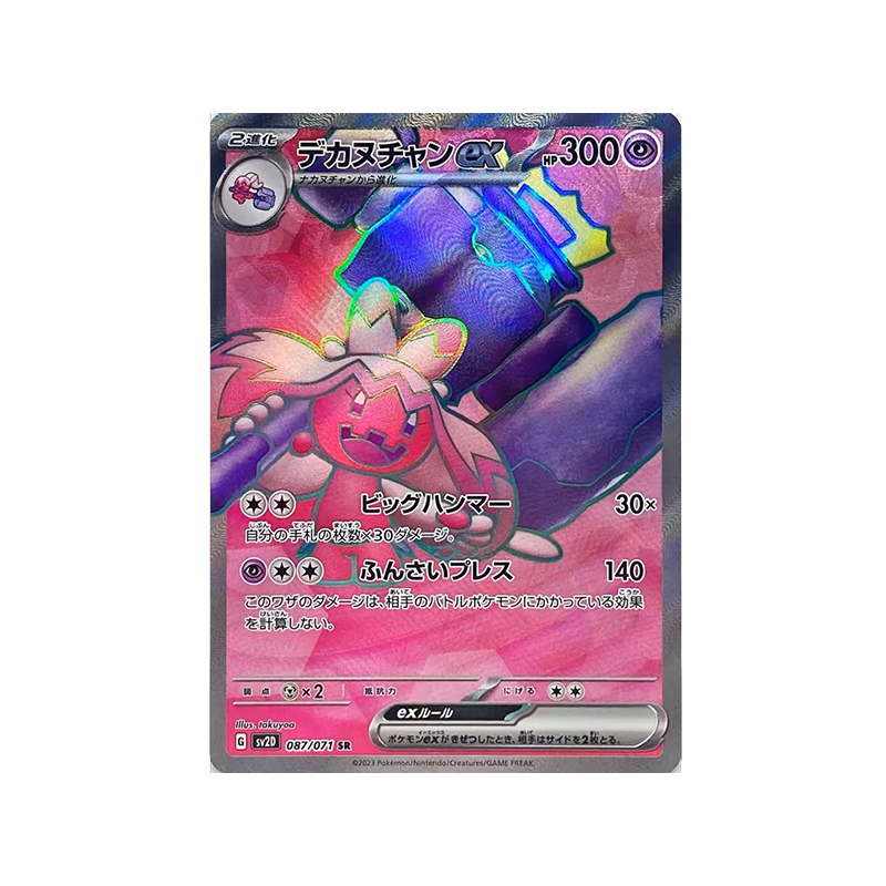 日版PTCG宝可梦 sv2D 巨锻匠ex SR 高罕
