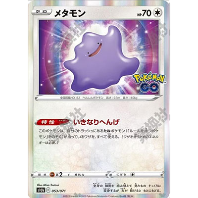 日版PTCG宝可梦 百变怪 S10b